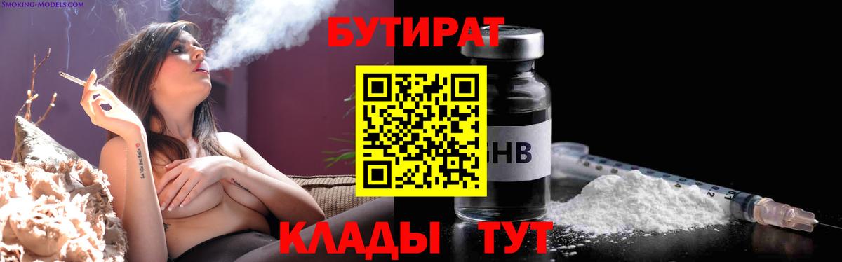 Бутират  Вход с VPN  Гагарин  Бутират вода 