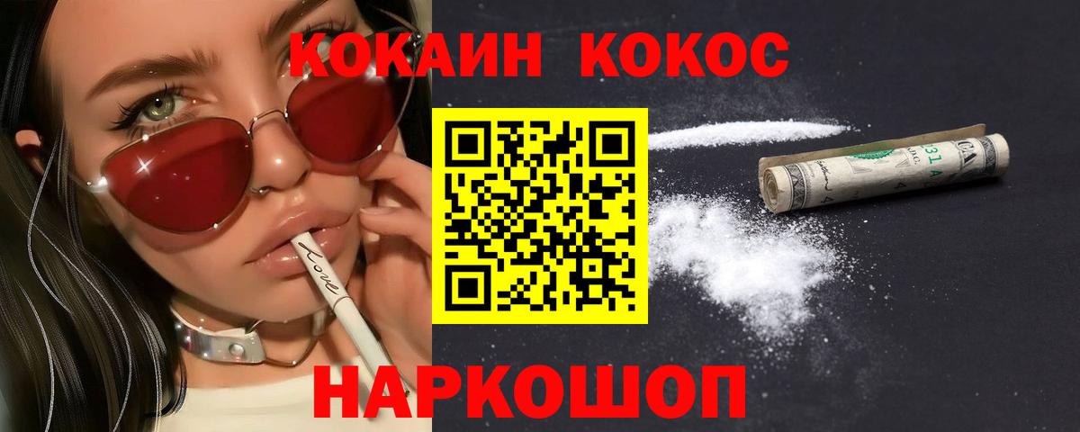 Кокаин  КОКАИН FishScale  Вход с VPN  COCAIN VHQ  Гагарин 