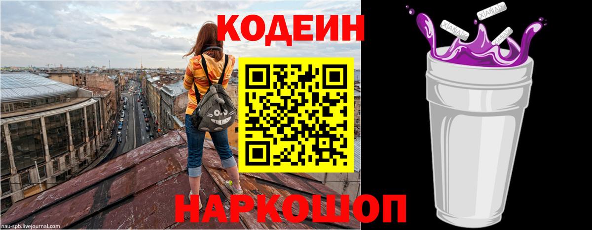 Гагарин  Codein напиток Lean (лин)  Вход с VPN 