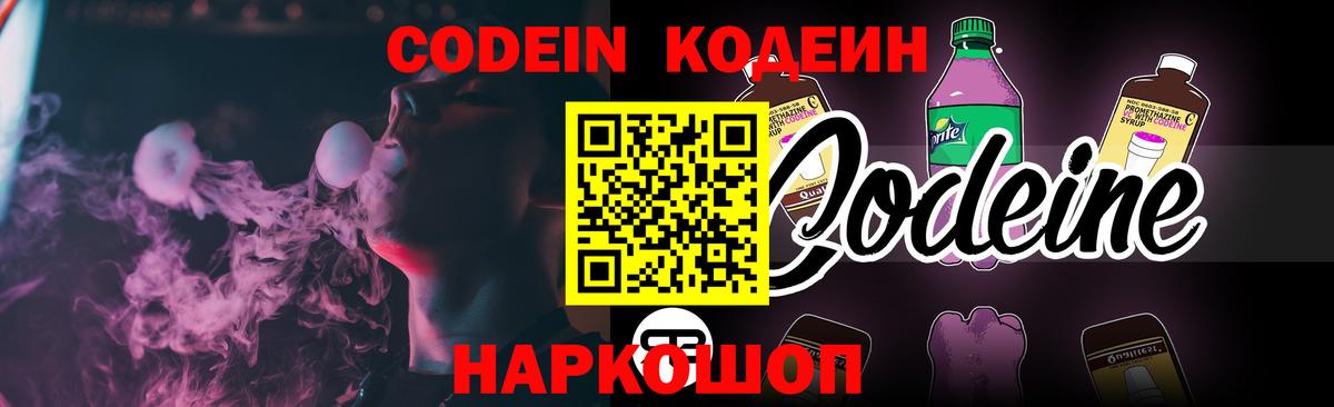 Кодеиновый сироп Lean Purple Drank Гагарин