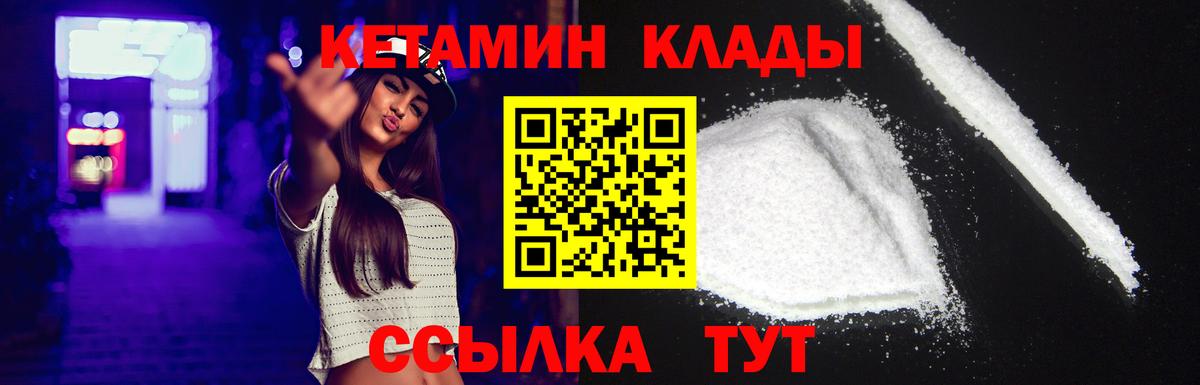 КЕТАМИН VHQ Гагарин