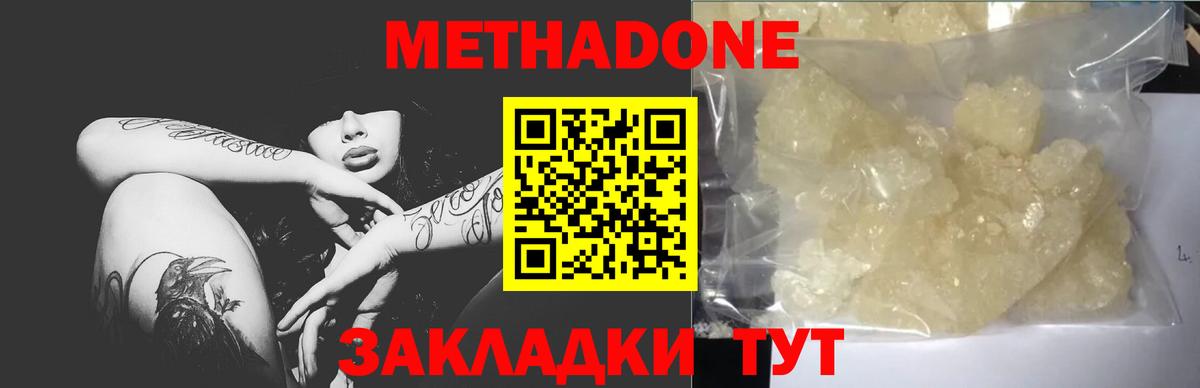 МЕТАДОН кристалл  Вход с VPN  Гагарин 
